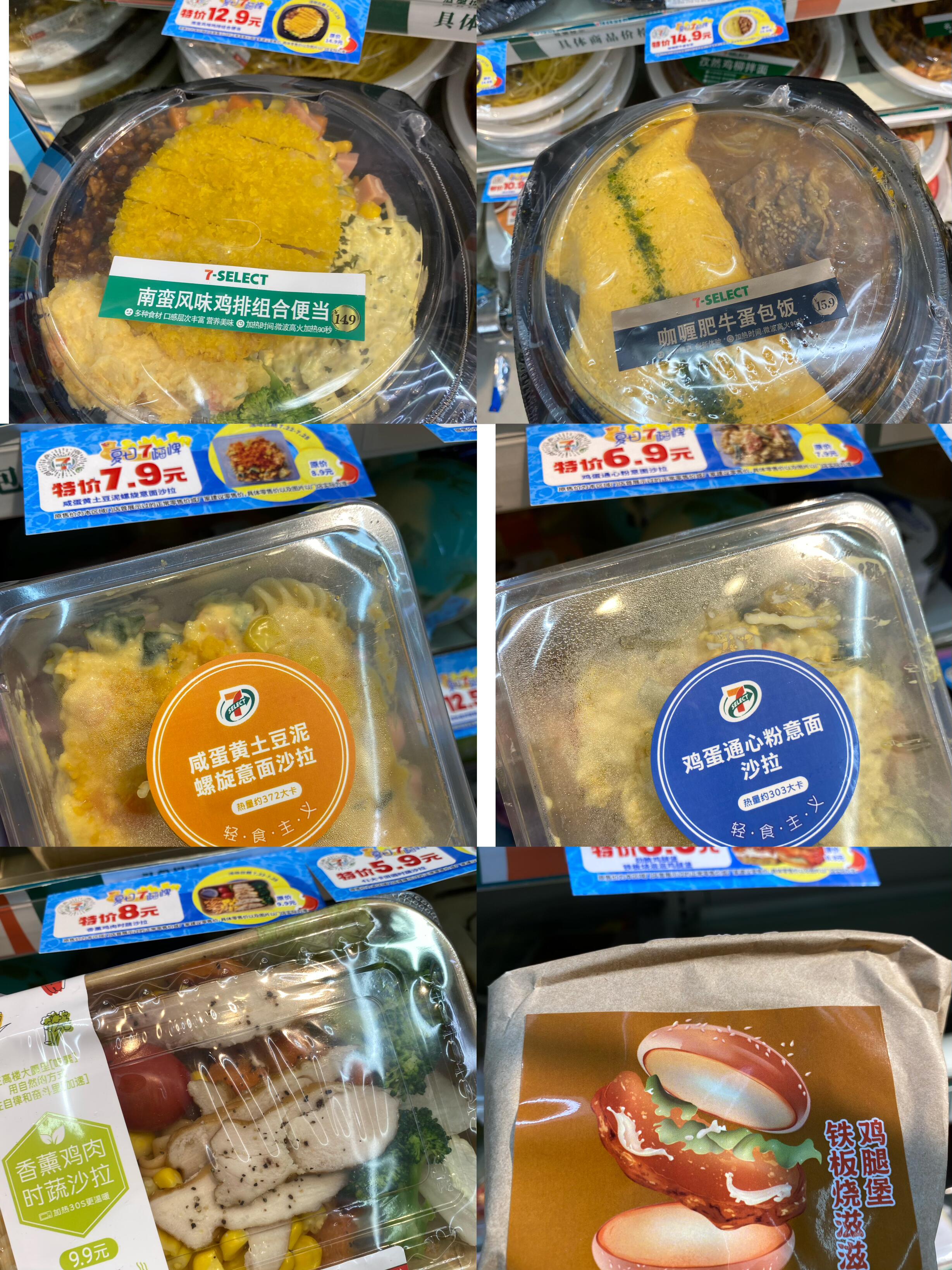 711新品-沙拉便当🍱