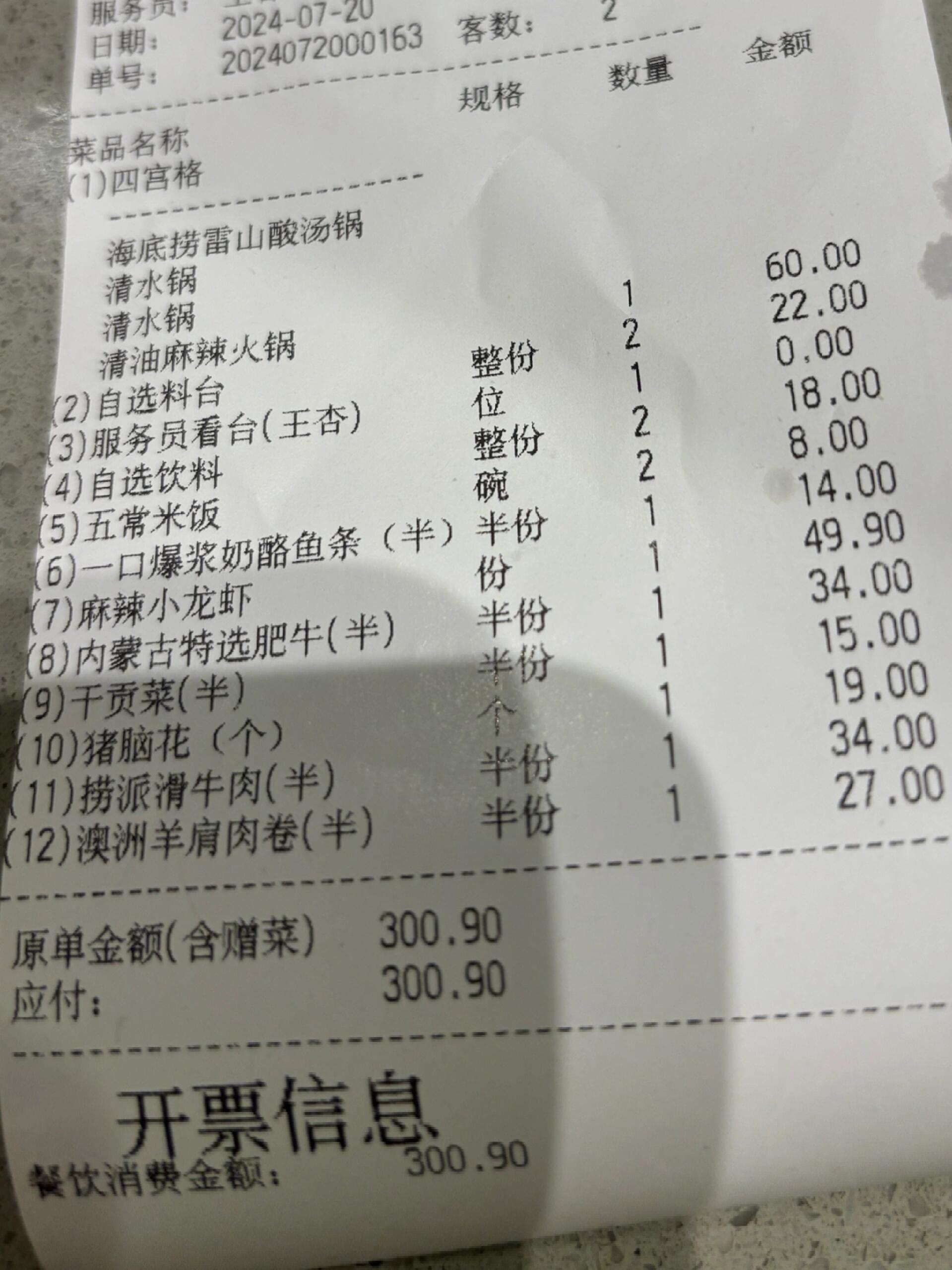 餐饮发票明细清单图片