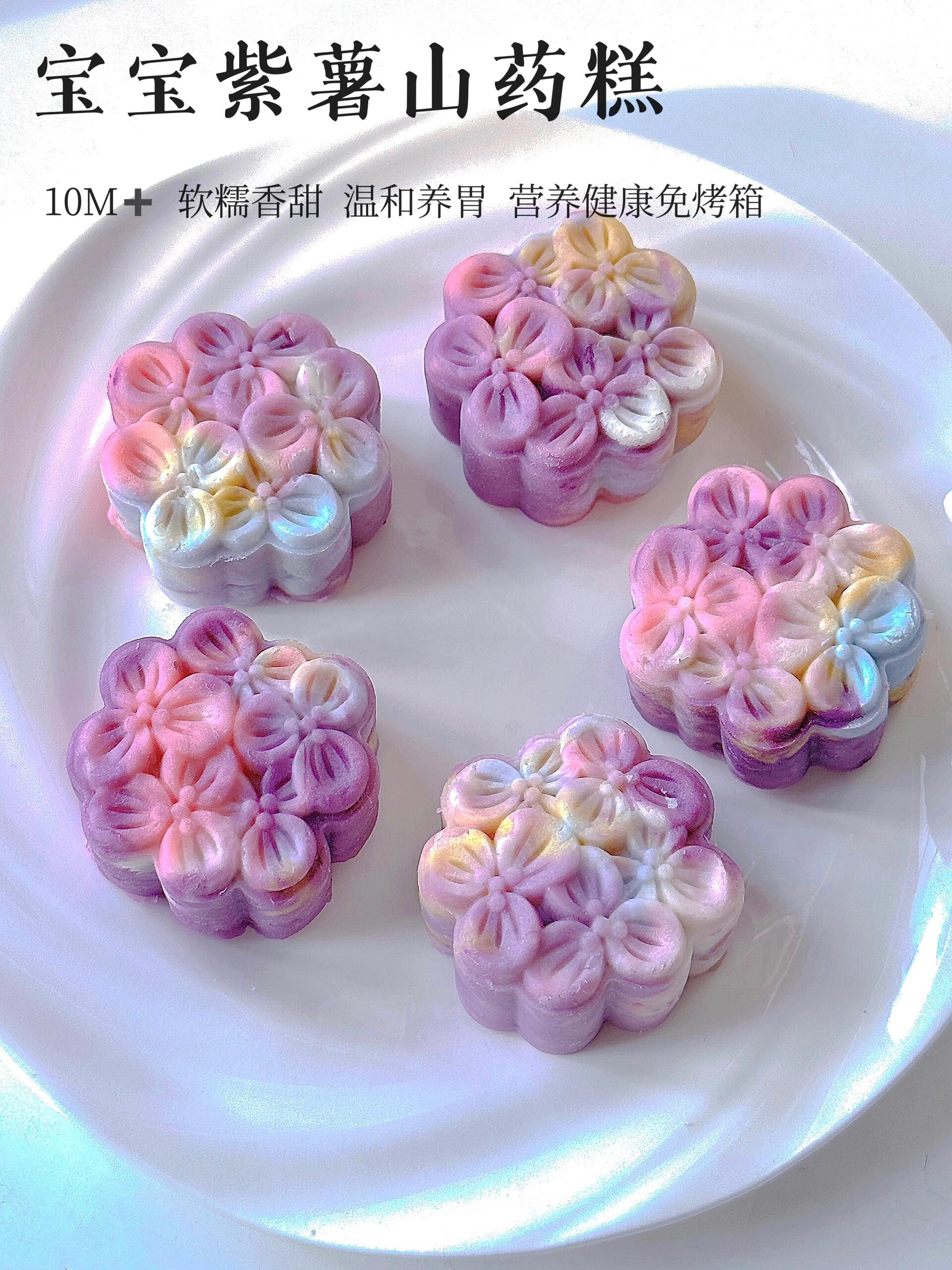 宝宝版紫薯山药糕78温和养胃73营养健康又好吃