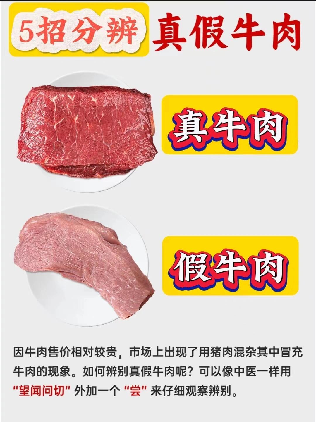 真假牛肉的区别图片图片