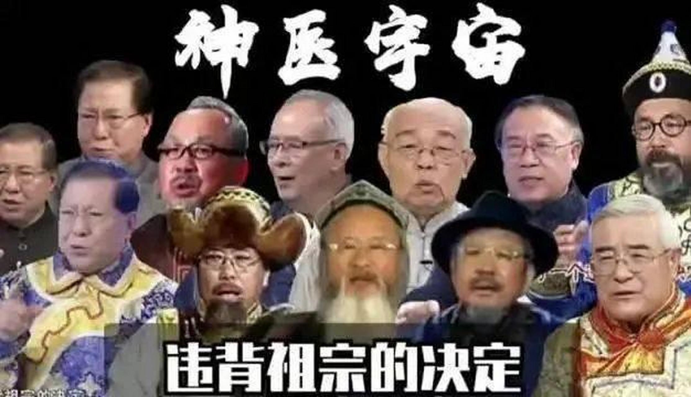 【做了违背祖宗决定的神医被免职 :神医宇宙真的坍塌了吗?