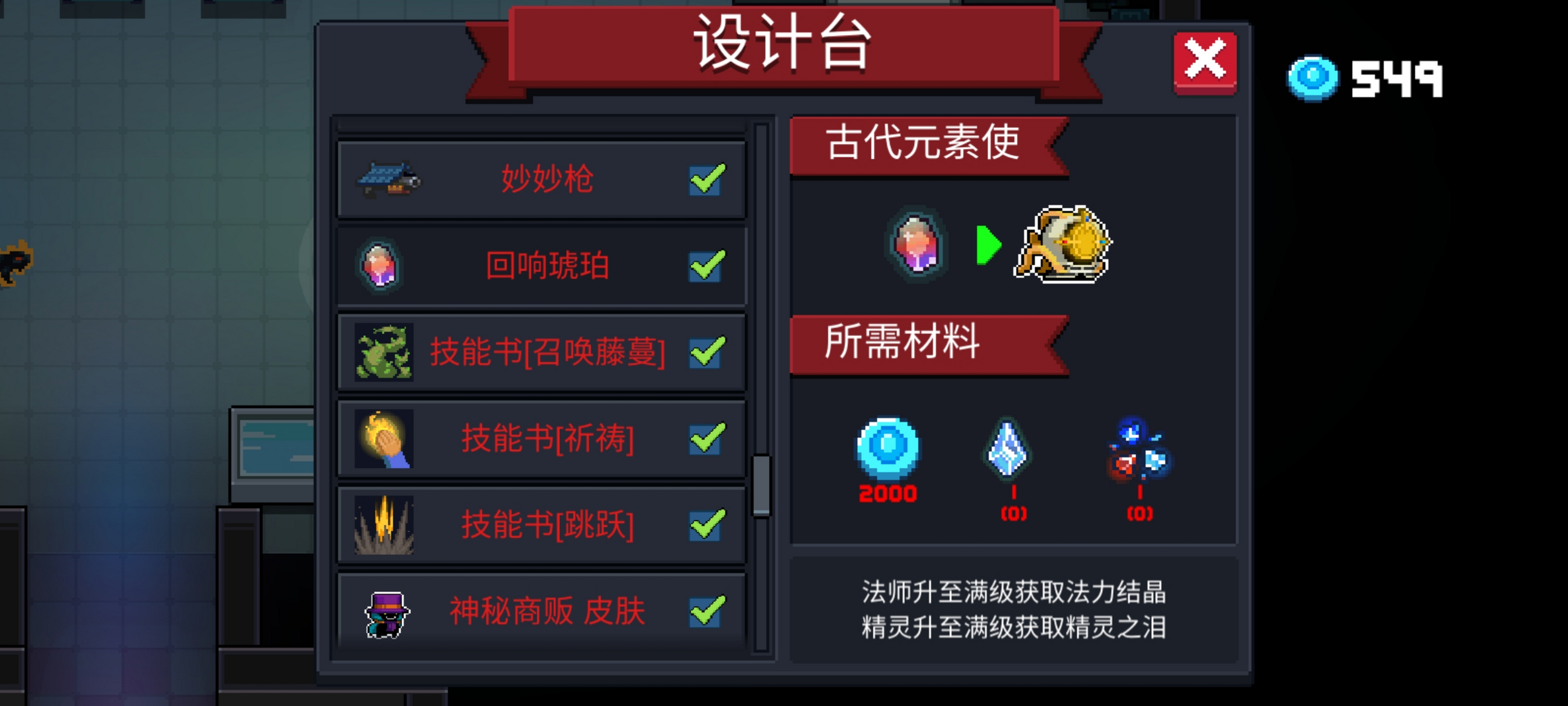 古代元素使召唤失效 请问为什么我造了回响琥珀后召唤不了啊,也造不了