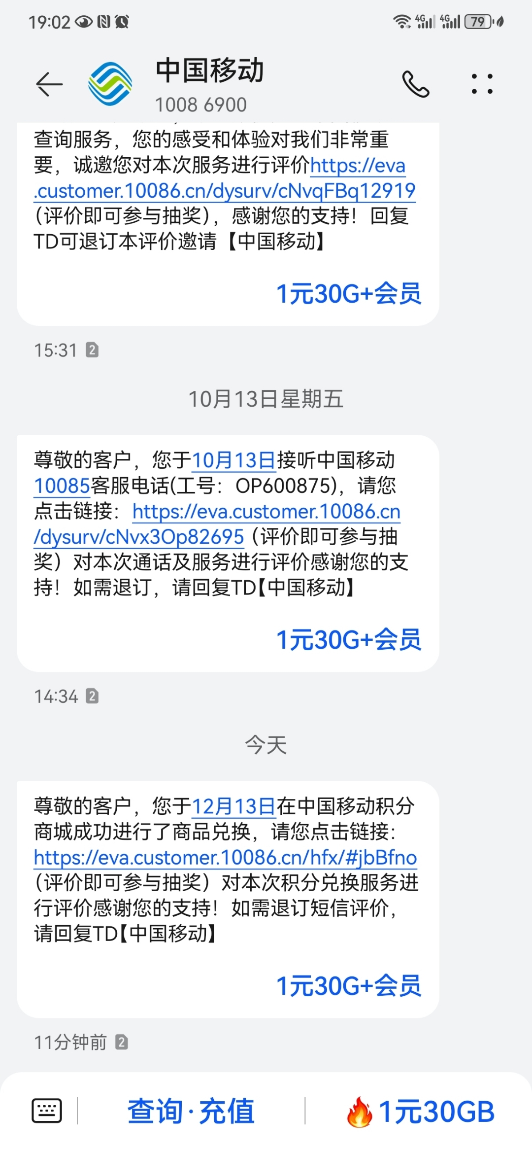 短信1008611 短信1008611