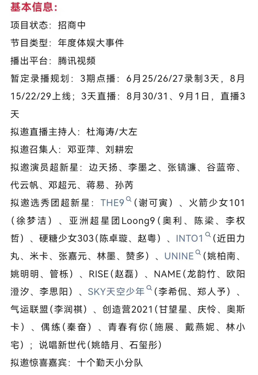 奥利 李权哲 陈卓璇 赵粤 赞多 米卡 力丸 张嘉元 林墨 赵磊 李希侃