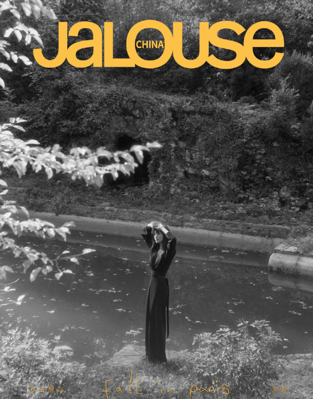 郑爽最新巴黎秋日限定海报 《jalouse极度创刊》,你觉得时尚感如何?