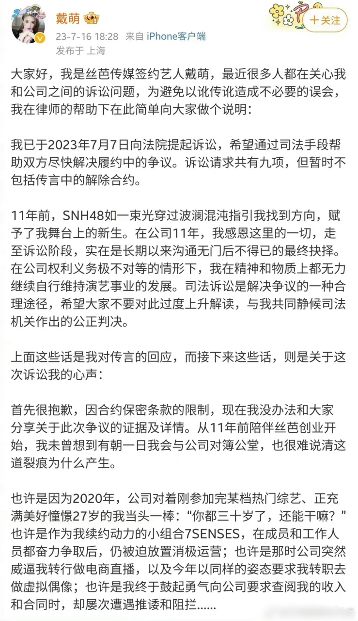 继沈梦瑶和丝芭传媒提出解约后,戴萌发文,也要起诉丝芭了!