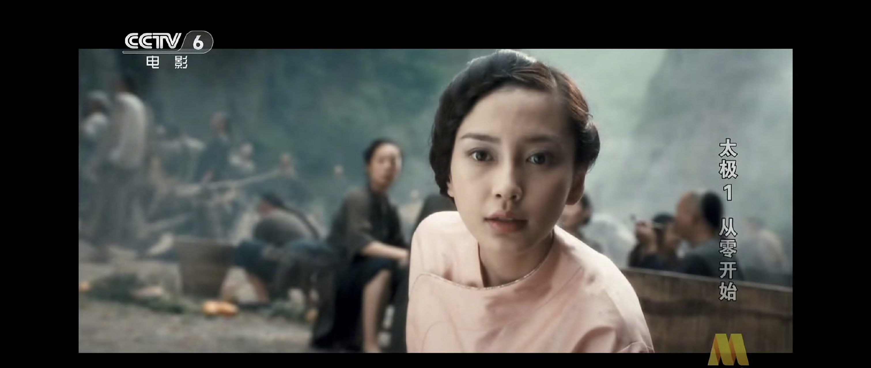 六公主今天播放了angelababy杨颖出演的电影《太极1:从零开始》 ​