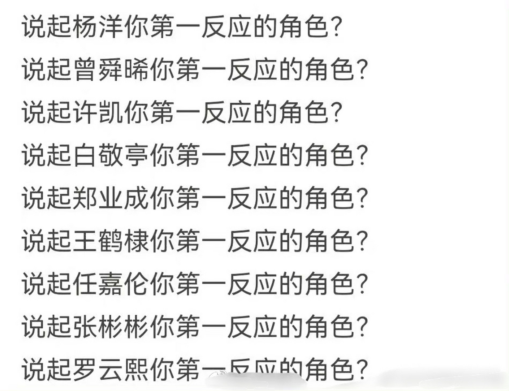 说到杨洋 曾舜晞 许凯 白敬亭 郑业成 王鹤棣 任嘉伦 张彬彬 罗云熙