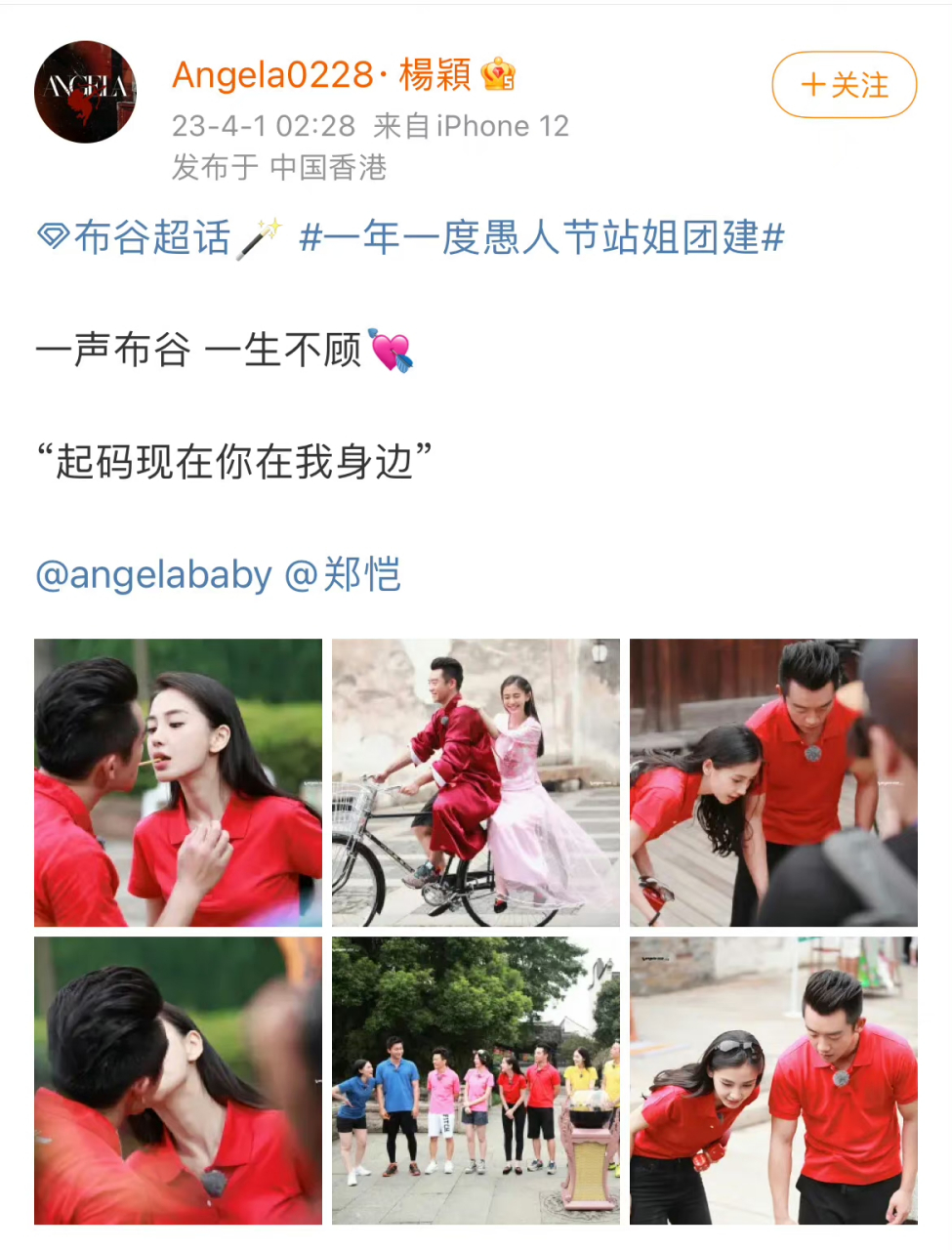 郑恺和angelababy接吻图片