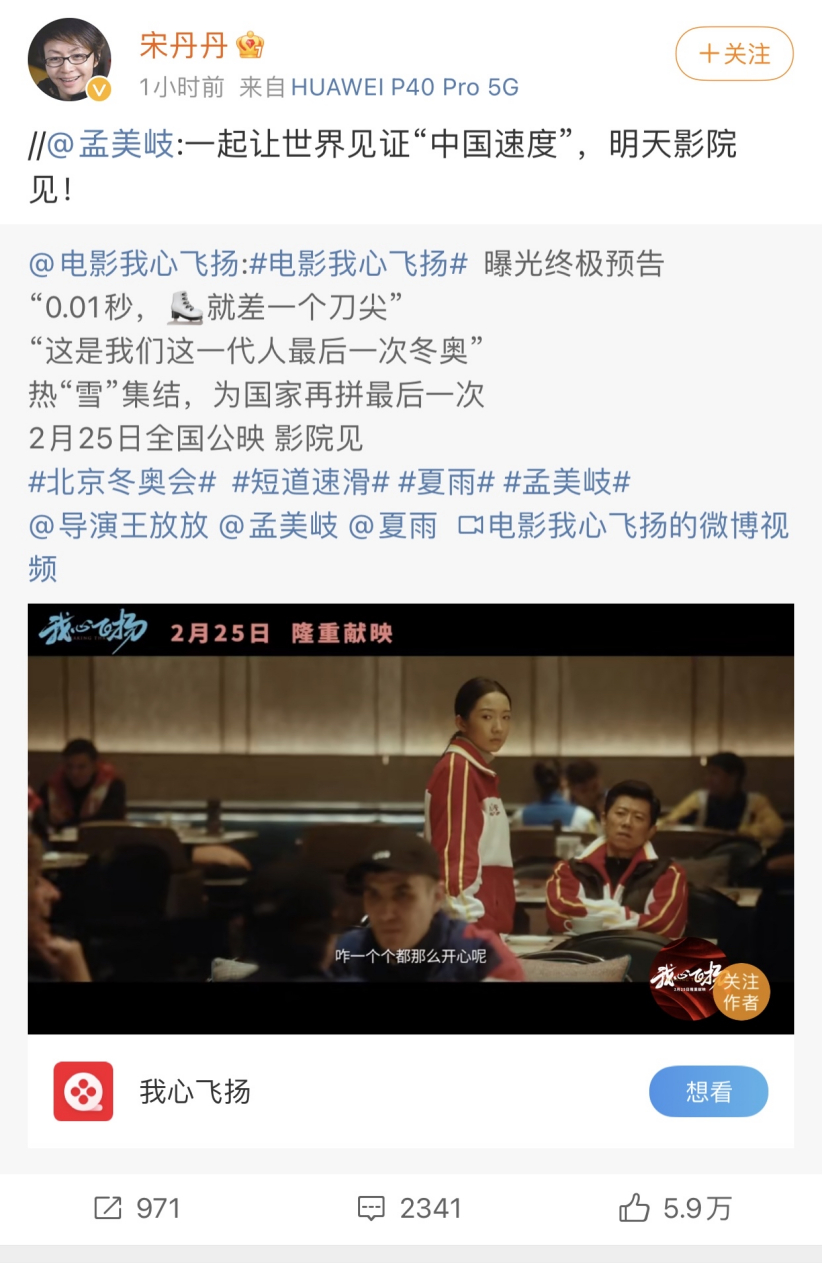 宋丹丹转发支持孟美岐主演的电影《我心飞扬》,你期待吗?