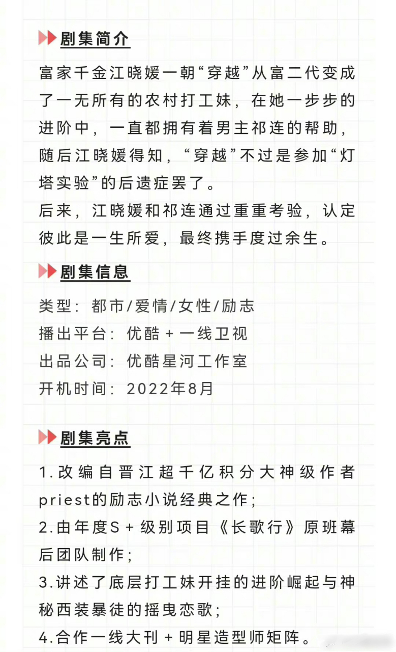 网传priest小说《脱轨》明天开机,主演刘浩存,林一.