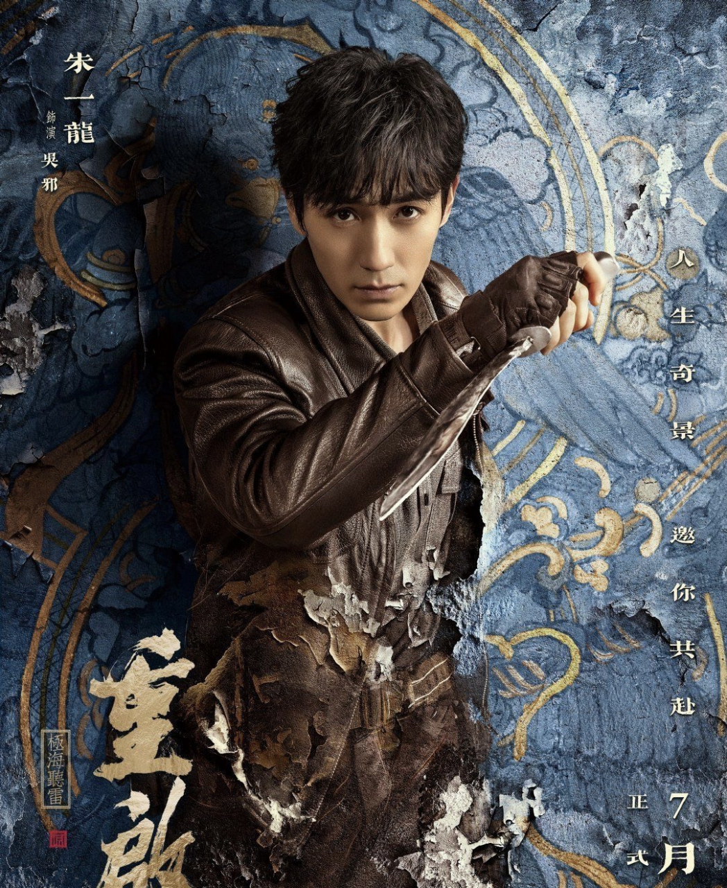 鹿晗版和朱一龙版《盗墓笔记》吴邪对比,谁才是你心中最经典的"吴邪"?