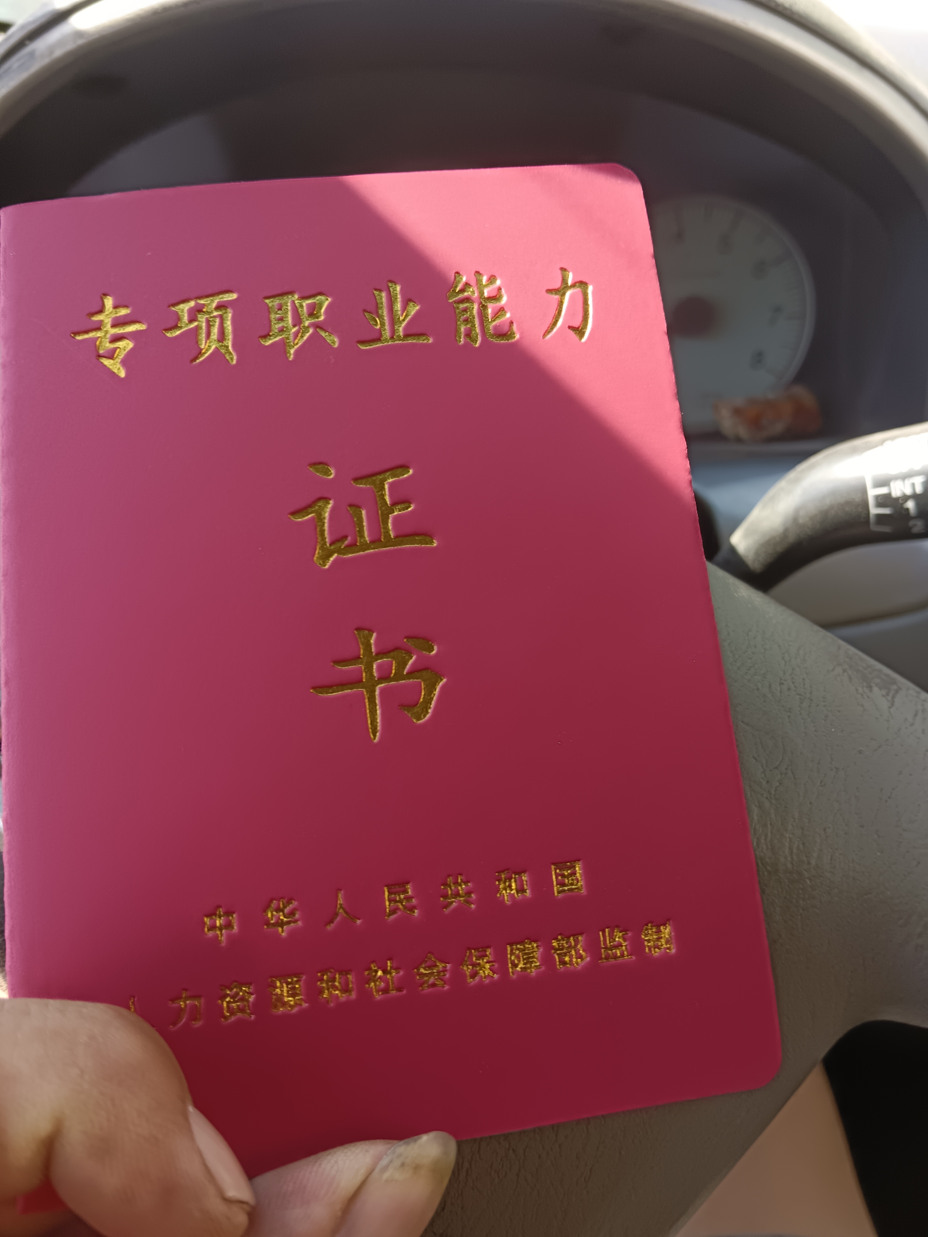 现在,他们有了正式的资格证书,可以光明正大地行走江湖了!