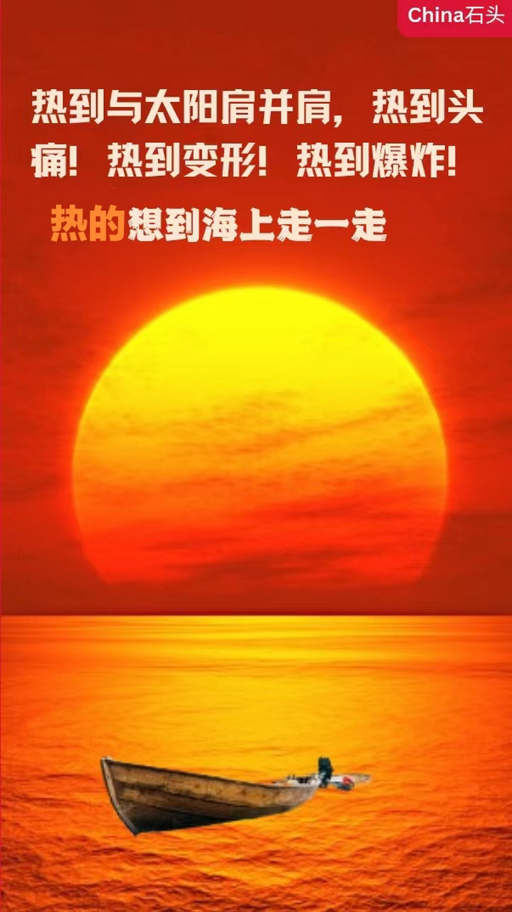 我喜欢夏天的夜晚,因为,白天热的难以形容!