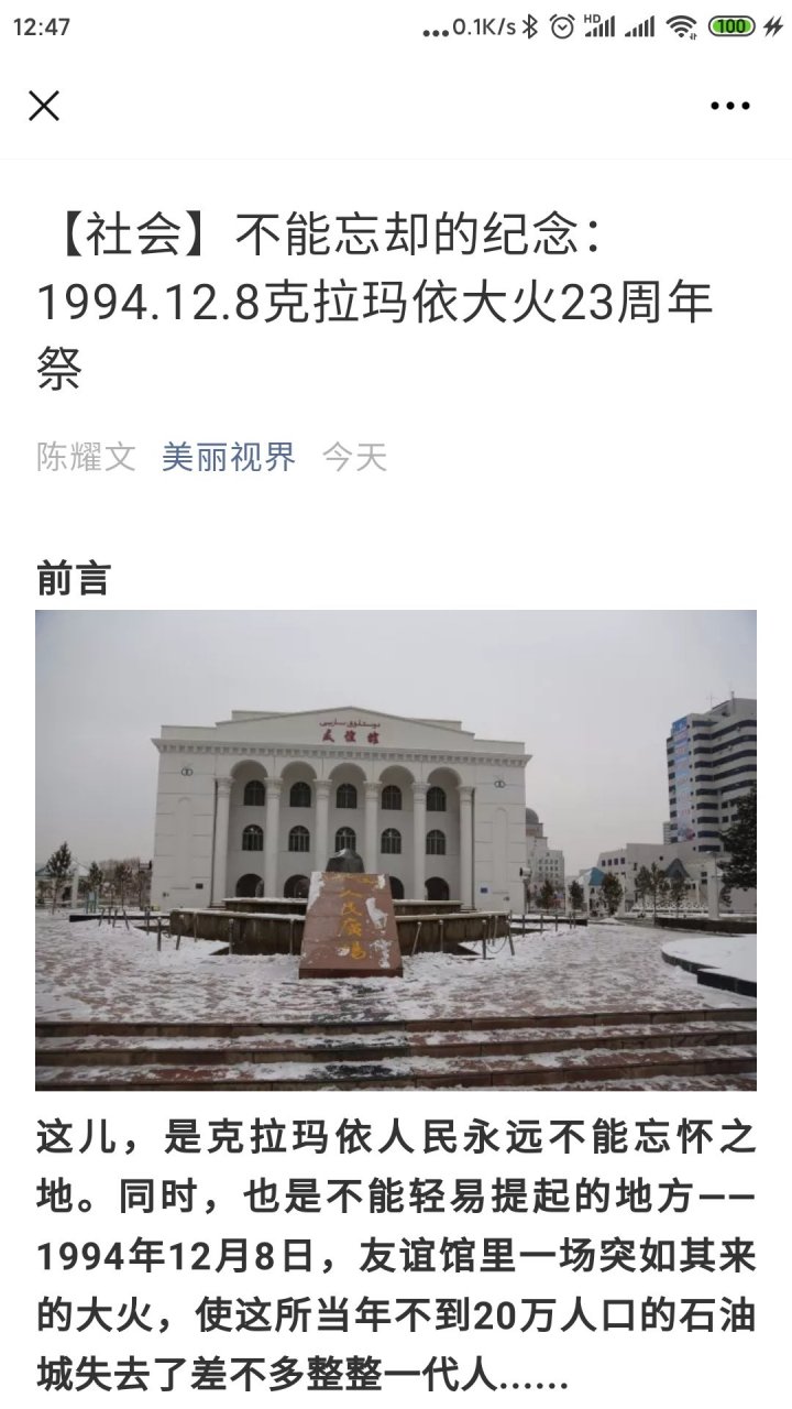 【为了忘却的记忆】1994年12月8日,克拉玛依发生火灾事故,造成325人