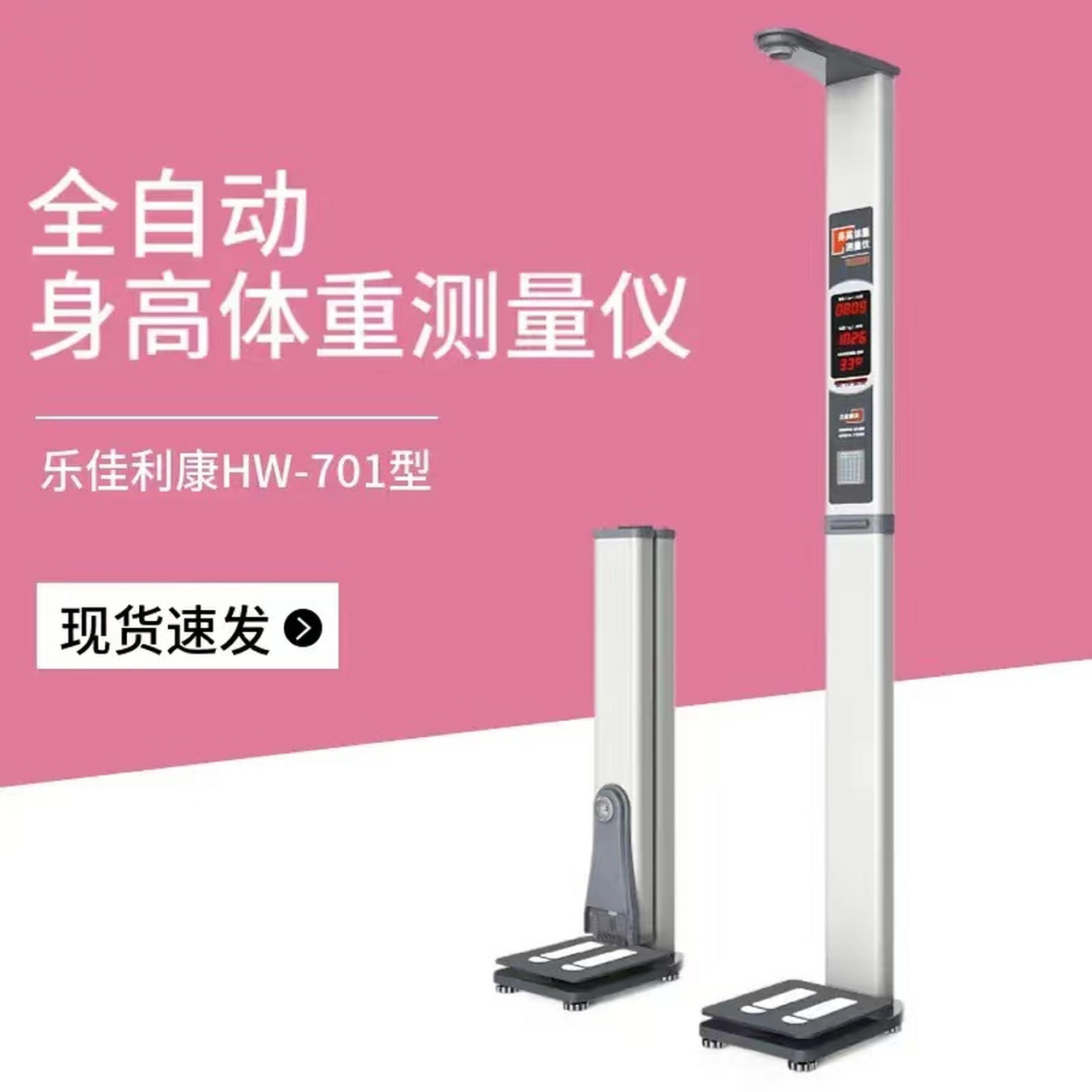 hw-701身高体重测量仪:自动便捷的测量解决方案  hw-701身高体重测量