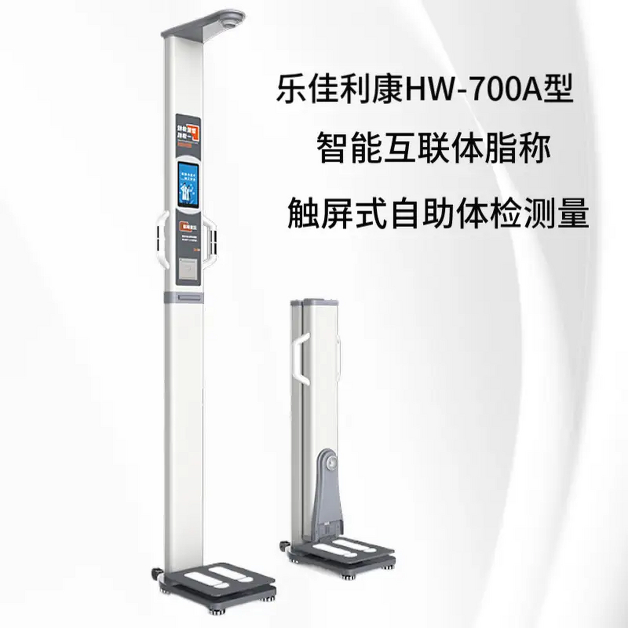 **hw-700a身高体重测量仪的优势特点**  在当今健康意识日益增强的