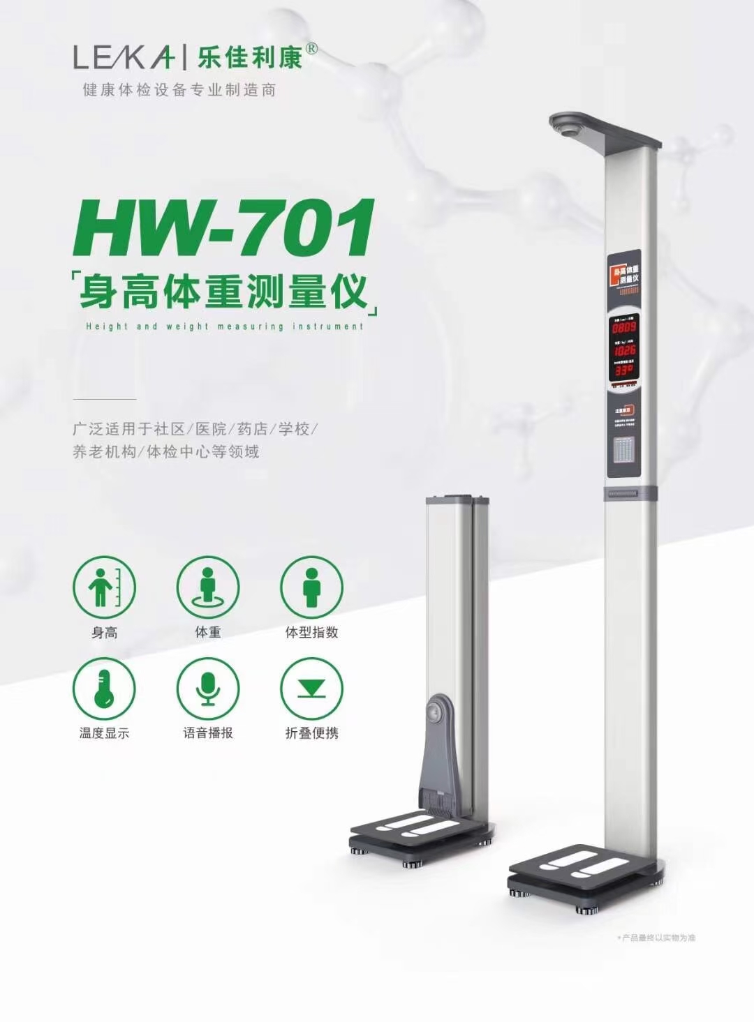 hw-701身高体重测量仪:自动便捷的测量解决方案  hw-701身高体重测量