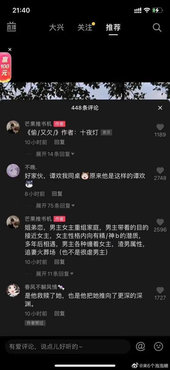 抖音推荐po 《偷欢by十夜灯》谭欢孟余朝全文阅读《偷又欠by十夜灯》