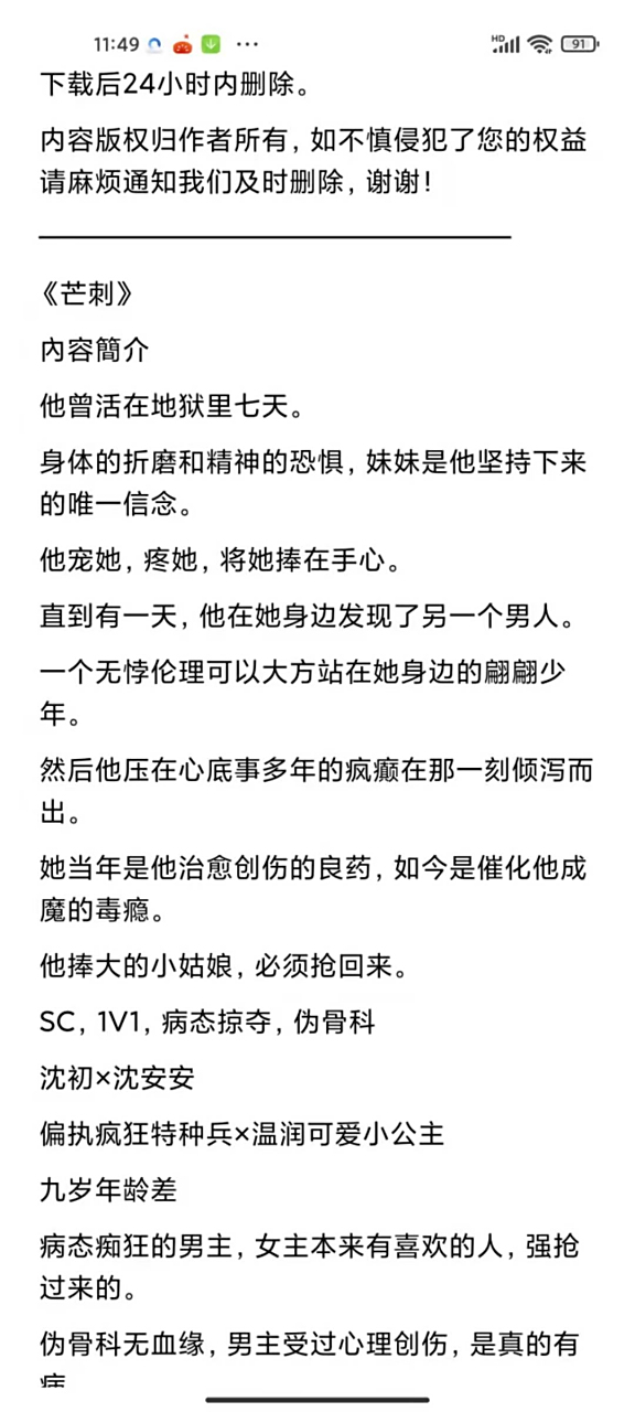 刚刚阅读完这本抖音推荐po 《芒刺by辞樱酒》沈安安沈初/全文完结阅读