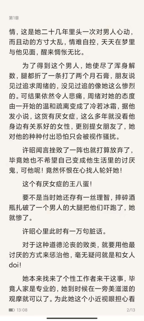 抖音推荐《睡服厌女症》by魏满十四碎全文txt完结阅读/未删减《睡服