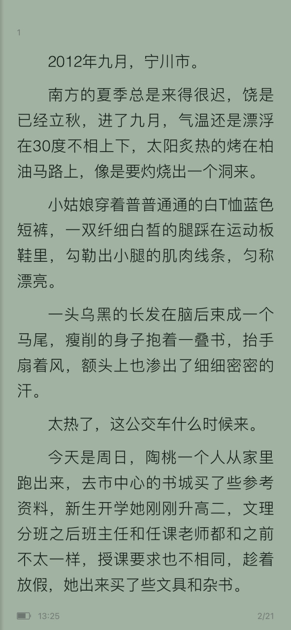 刚刚看完这本po推荐《桃桃多肉》by任落佳 全文txt阅读【大结局】【全