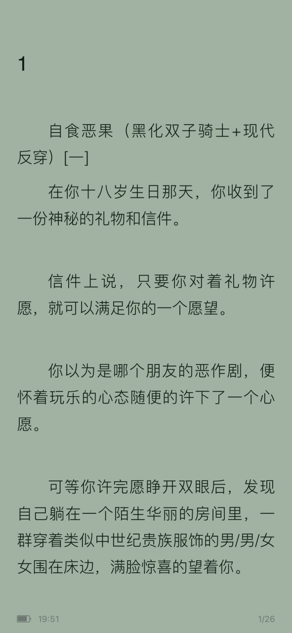 抖音推荐废文 《自食恶果》by阿兔/爱发电/txt全文在线阅读【大结局】