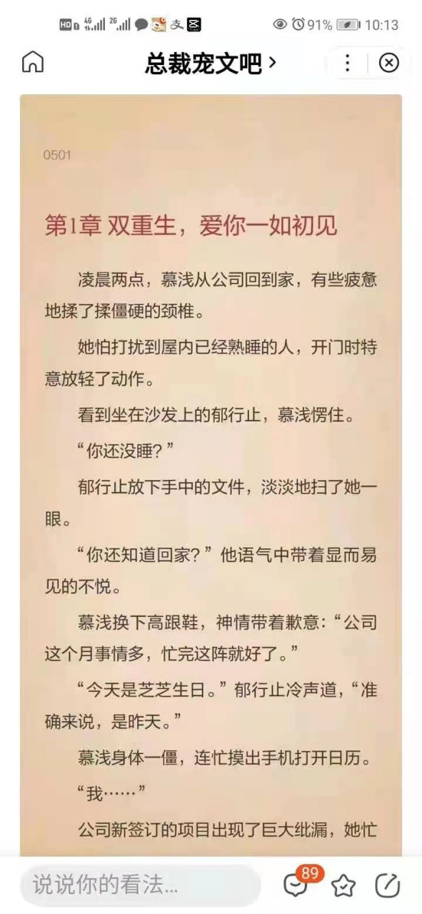 抖音推荐现代短篇 主角慕浅郁行止小说《爱你一见如初》小说全文