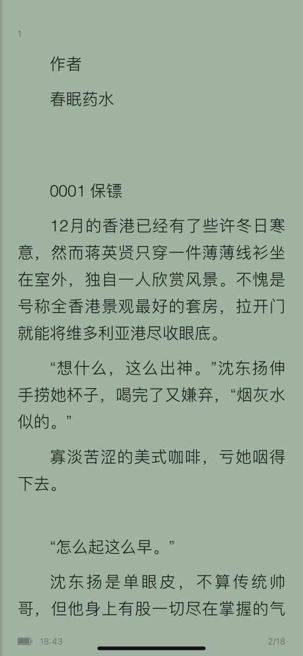 鹅绒锁po片段图片