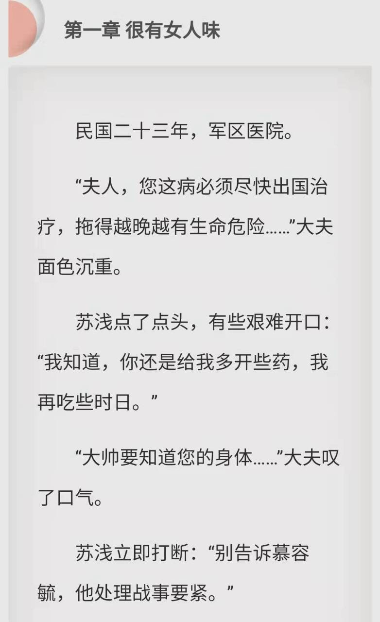 抖音推荐民国小说 主角《苏浅慕容毓/苏清清》莫待情浅忆往昔短篇小说