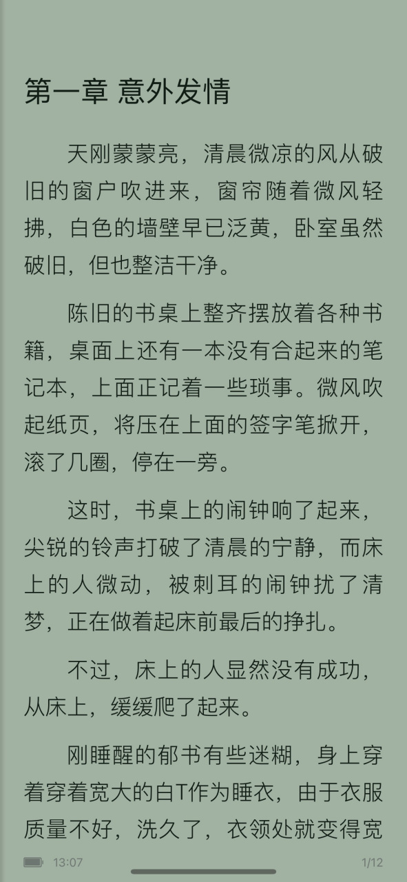 抖音《抑制剂的副作用》陆川郁书by栖鹤(全文txt在线阅读)【大结局】