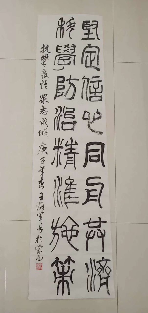 王海军书法作品