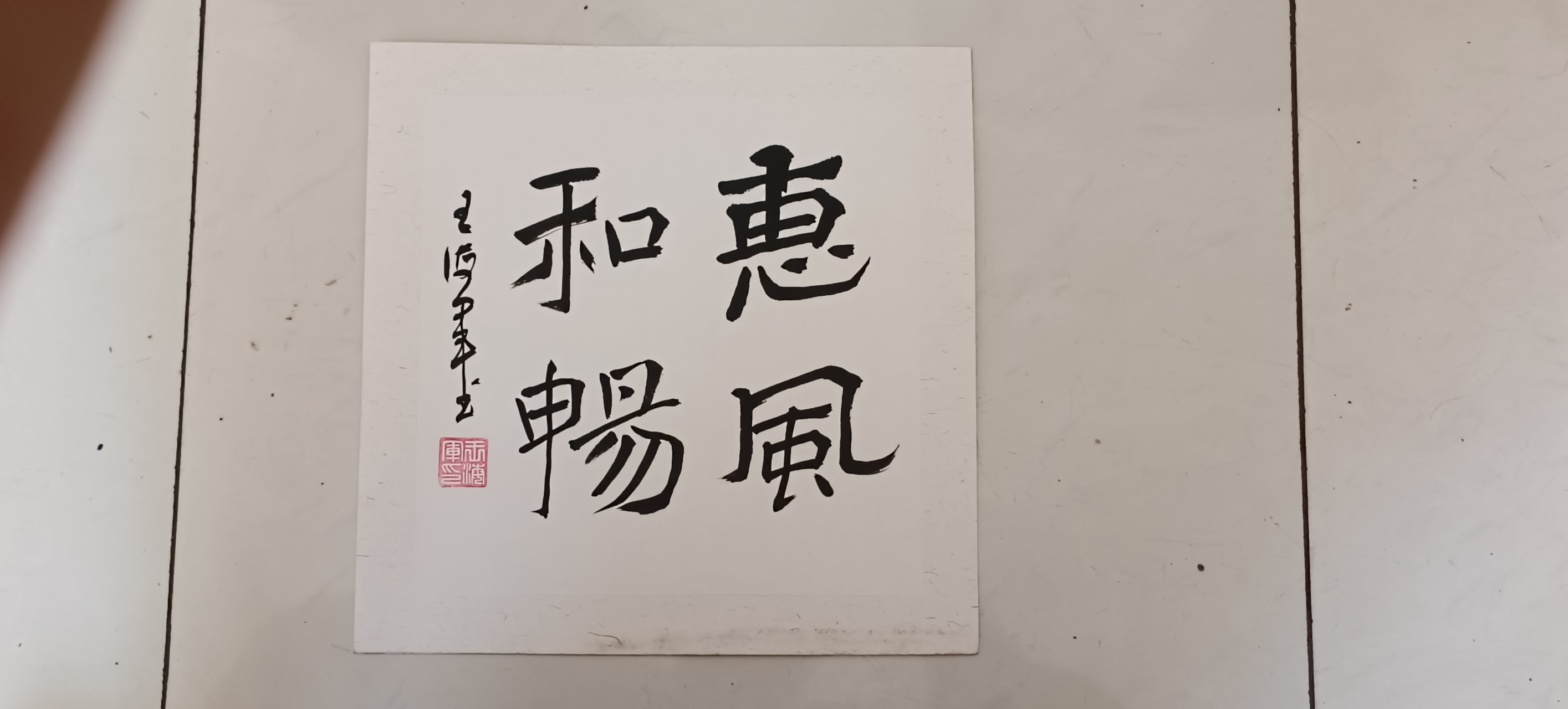 王海军书法作品