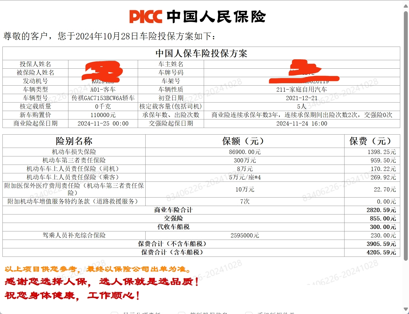 中国人民保险车保的保险单号查询(中国人民保险车险保单怎么查询)