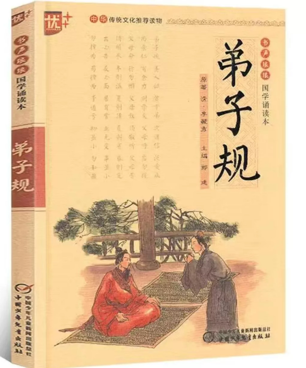 弟子规 勿谄富,勿骄贫 勿厌故,勿喜新.