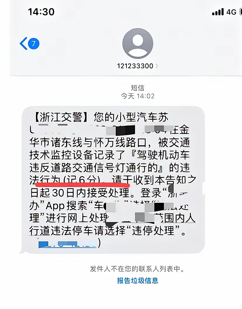 短信发来有违章,在12123上查查不出来 短信发来有违章,在12123上查查不出来