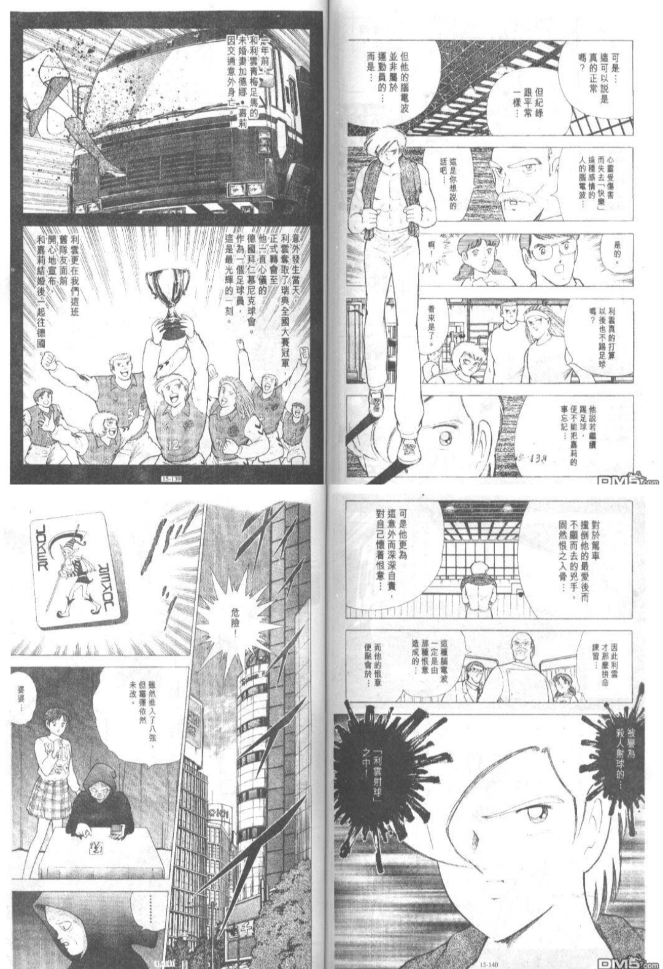 足球小将世青篇里的日本对瑞典的比赛的这剧情,松山