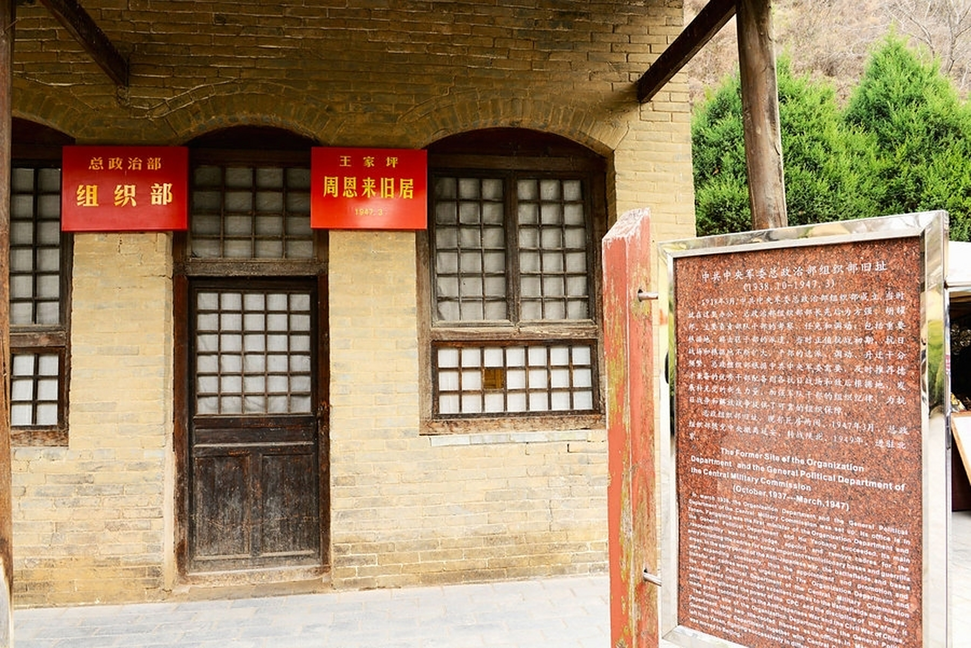 延安王家坪革命旧址(2019年2月)