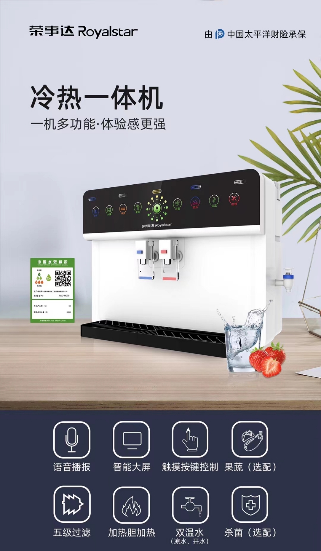 荣事达冷热一体机,智能大屏语音播报,一机多能尽享便捷.