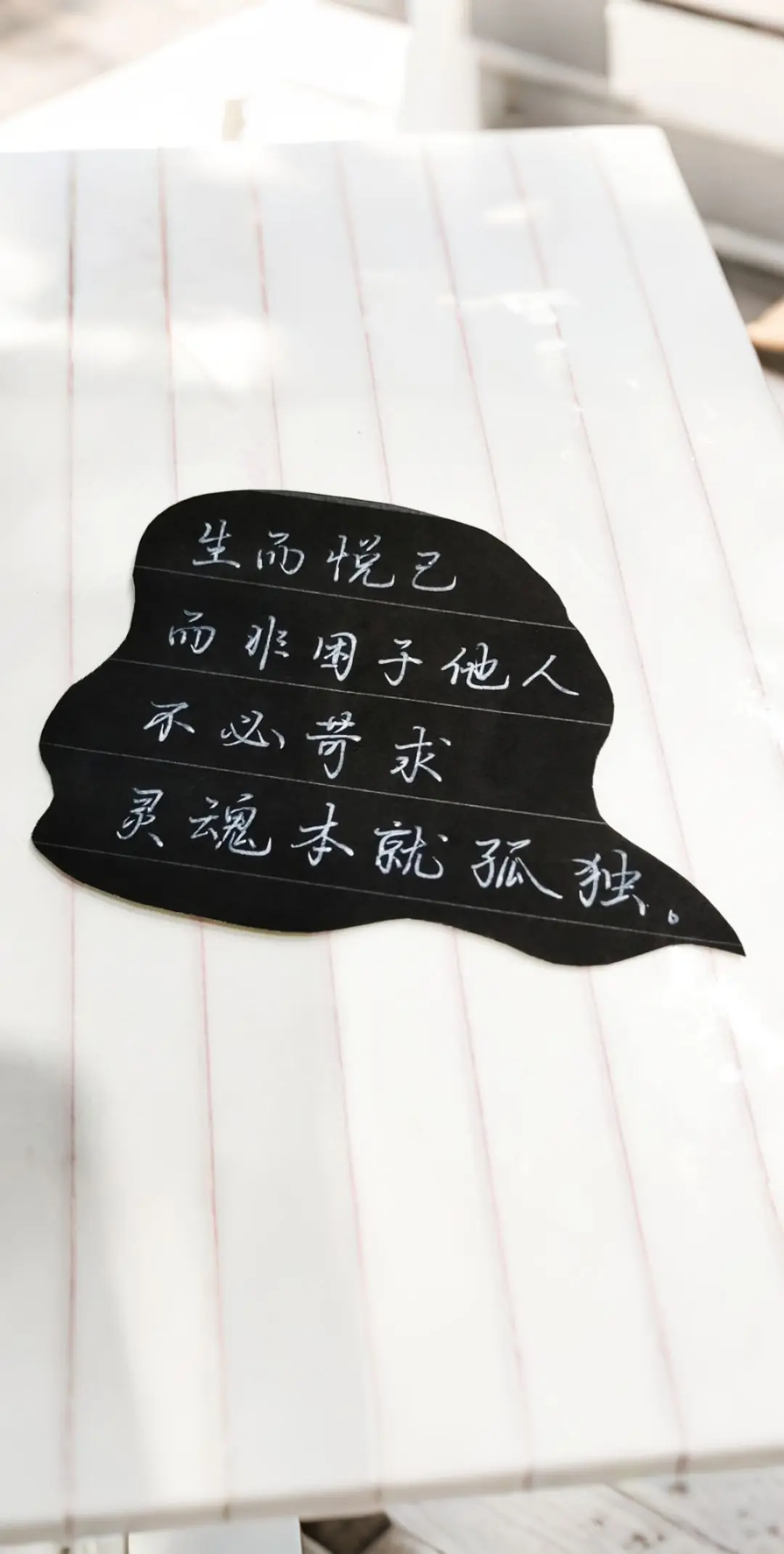 灵魂深处,本就孤独而自由