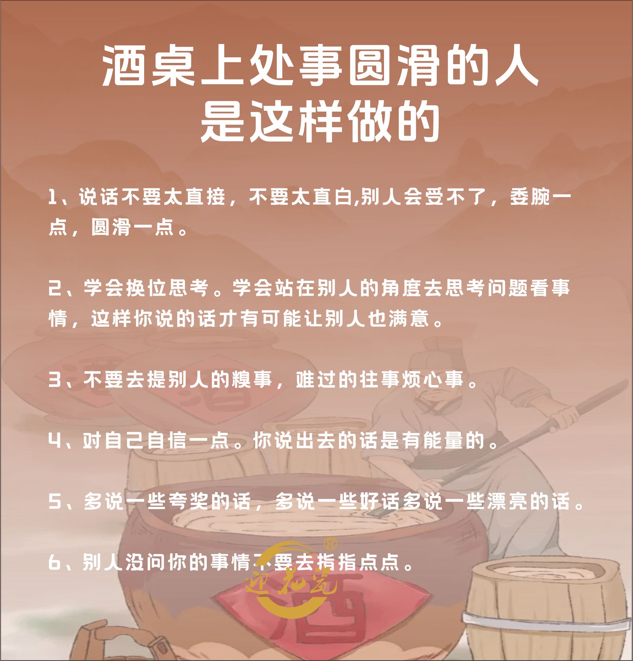 迎花瓷家宴酒教您如何不动声色干大事