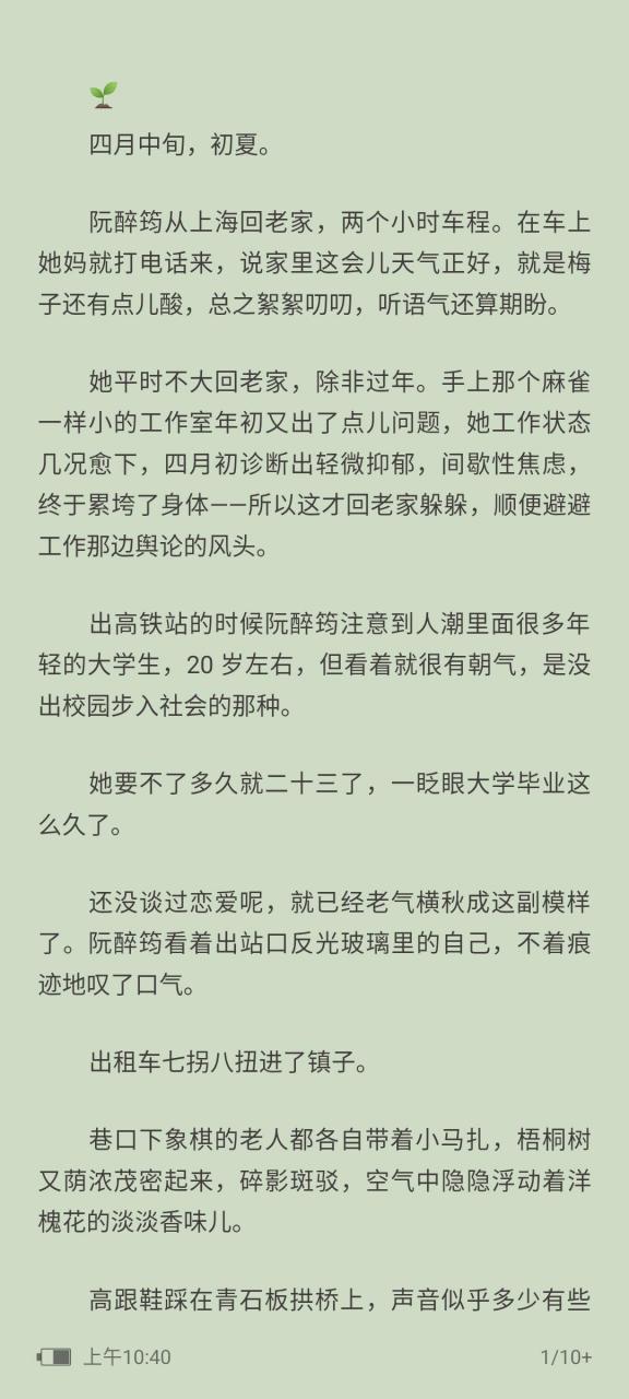 《醉花阴by酌青栀 》阮醉筠小说无删减全文阅读