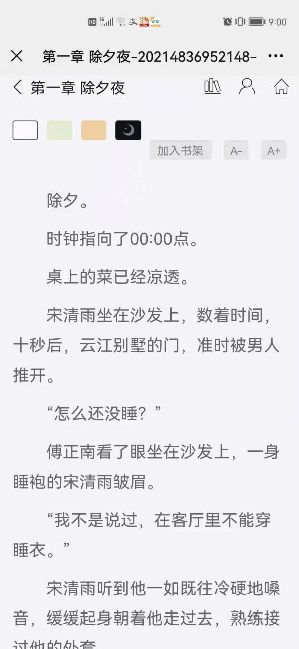 《宋清雨傅正南》又名《宋清雨傅正南/脑癌》抖音短虐小说全文在线