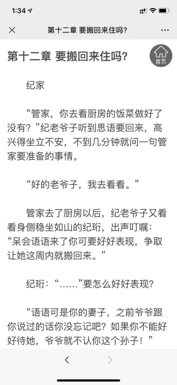 抖音推荐小说主角颜知语,纪珩《颜思语纪珩》全文在阅读 颜知语,纪珩