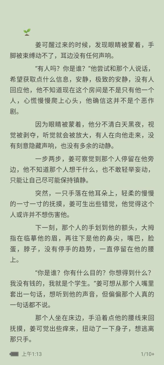 《姜可》byjunney又名《姜可小说》byjunney全文在线阅读【大结局已有