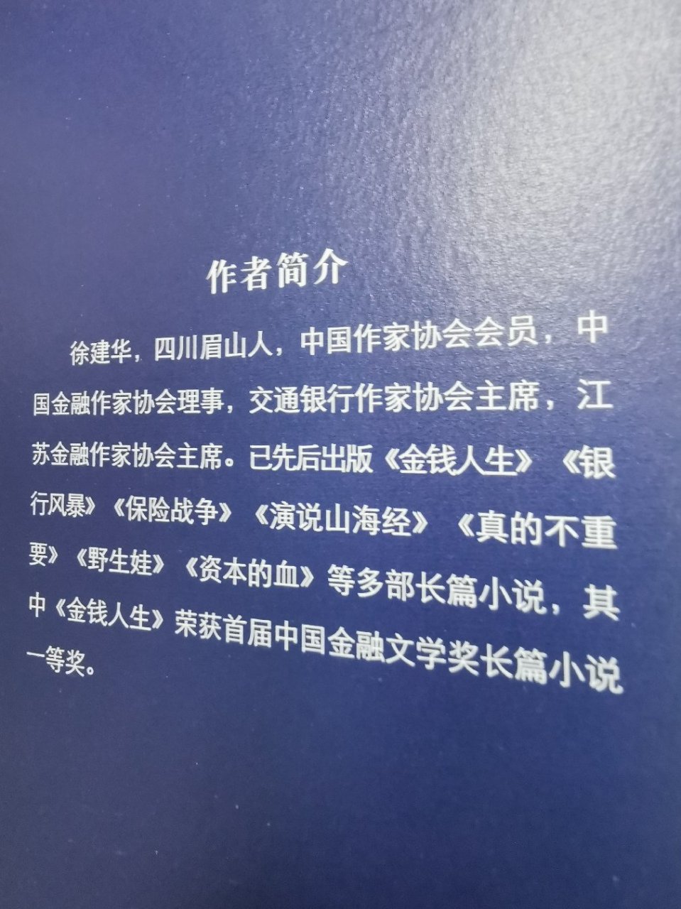 用故事感动历史,用文学照亮金融 2001年四月,陈克秋