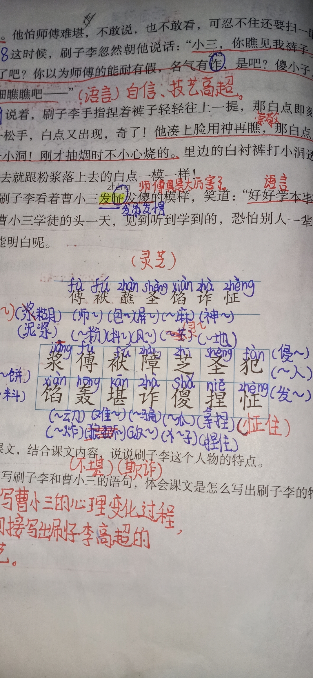 五上语文   14刷子李  生字组词