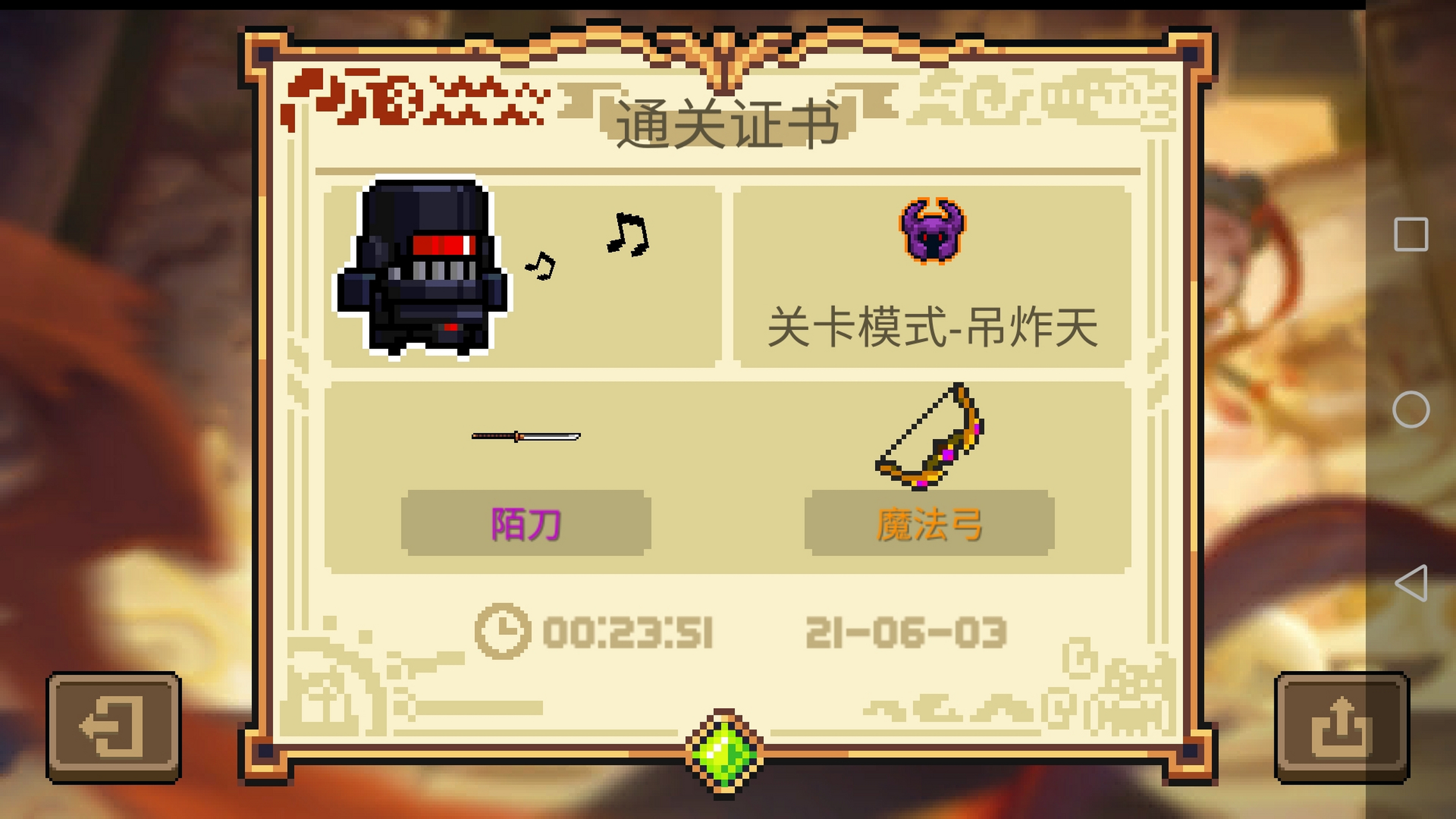 元气骑士,日常吊炸天通关 通关是啥?啥是通关?