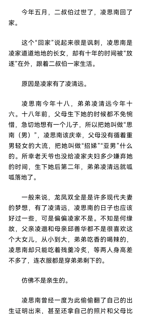 《悖论by流苏》又名《悖论by流苏骨科po》悖论凌清远凌思南全文阅读