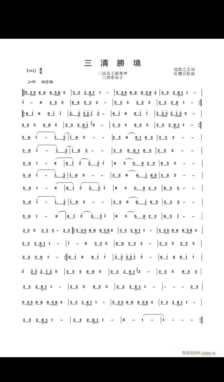 三清胜境谱子